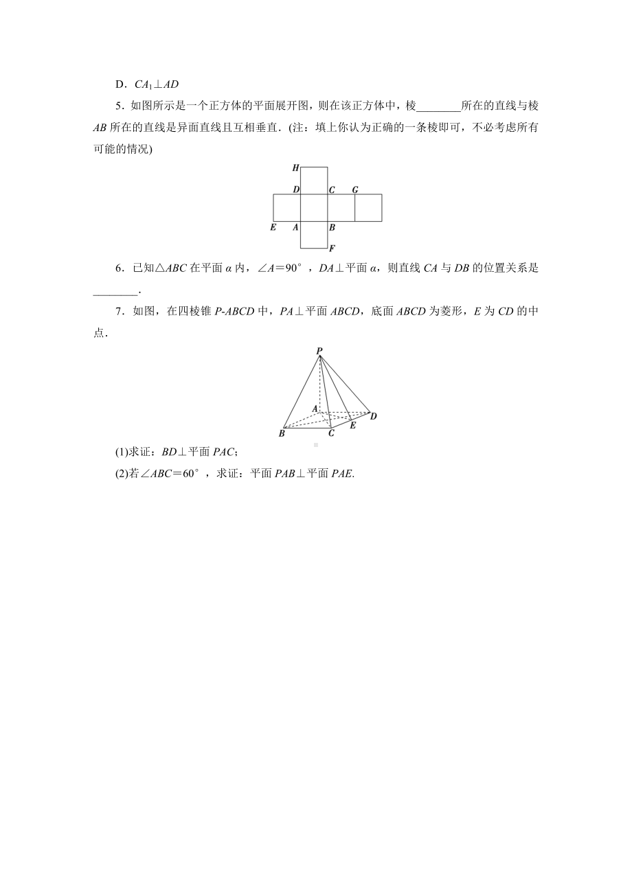 2025高考数学一轮复习-7.5-空间直线、平面的垂直行-专项训练（含答案）.docx_第2页