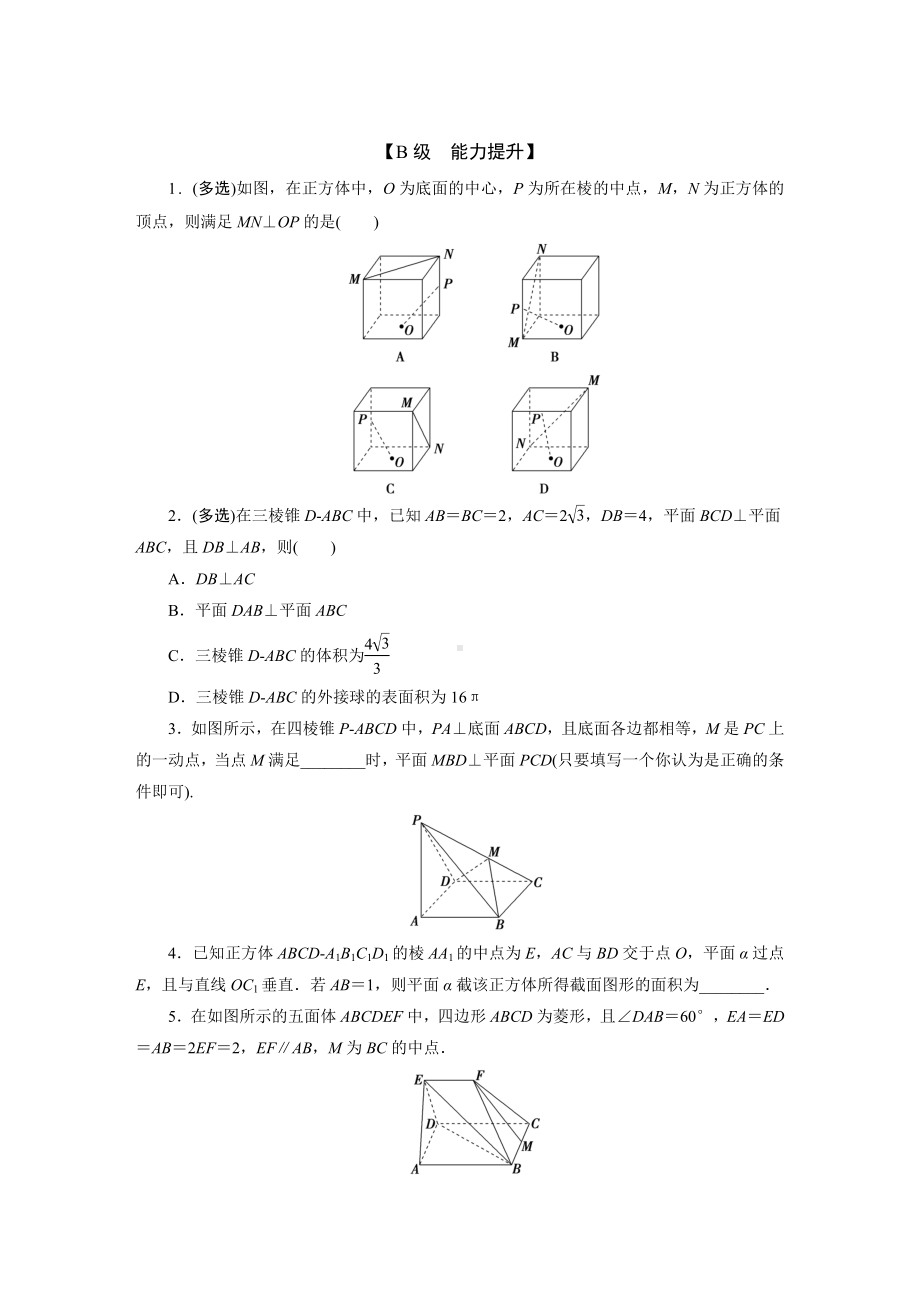 2025高考数学一轮复习-7.5-空间直线、平面的垂直行-专项训练（含答案）.docx_第3页