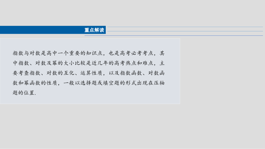 2025高考数学一轮复习§2.9指、对、幂的大小比较（课件）.pptx_第2页