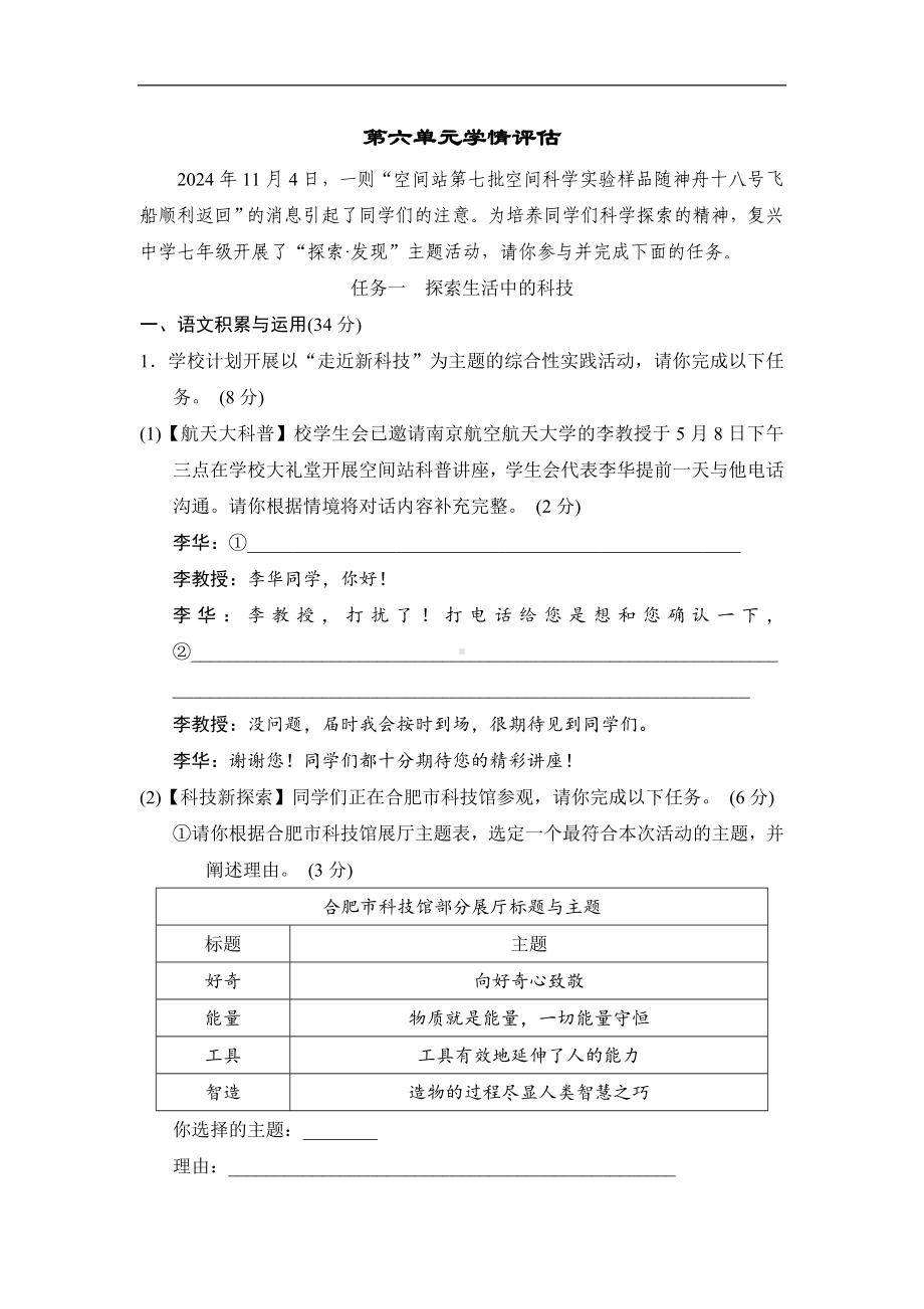 2025新部编统编版七年级下册《语文》第六单元学情评估（含答案）.doc_第1页