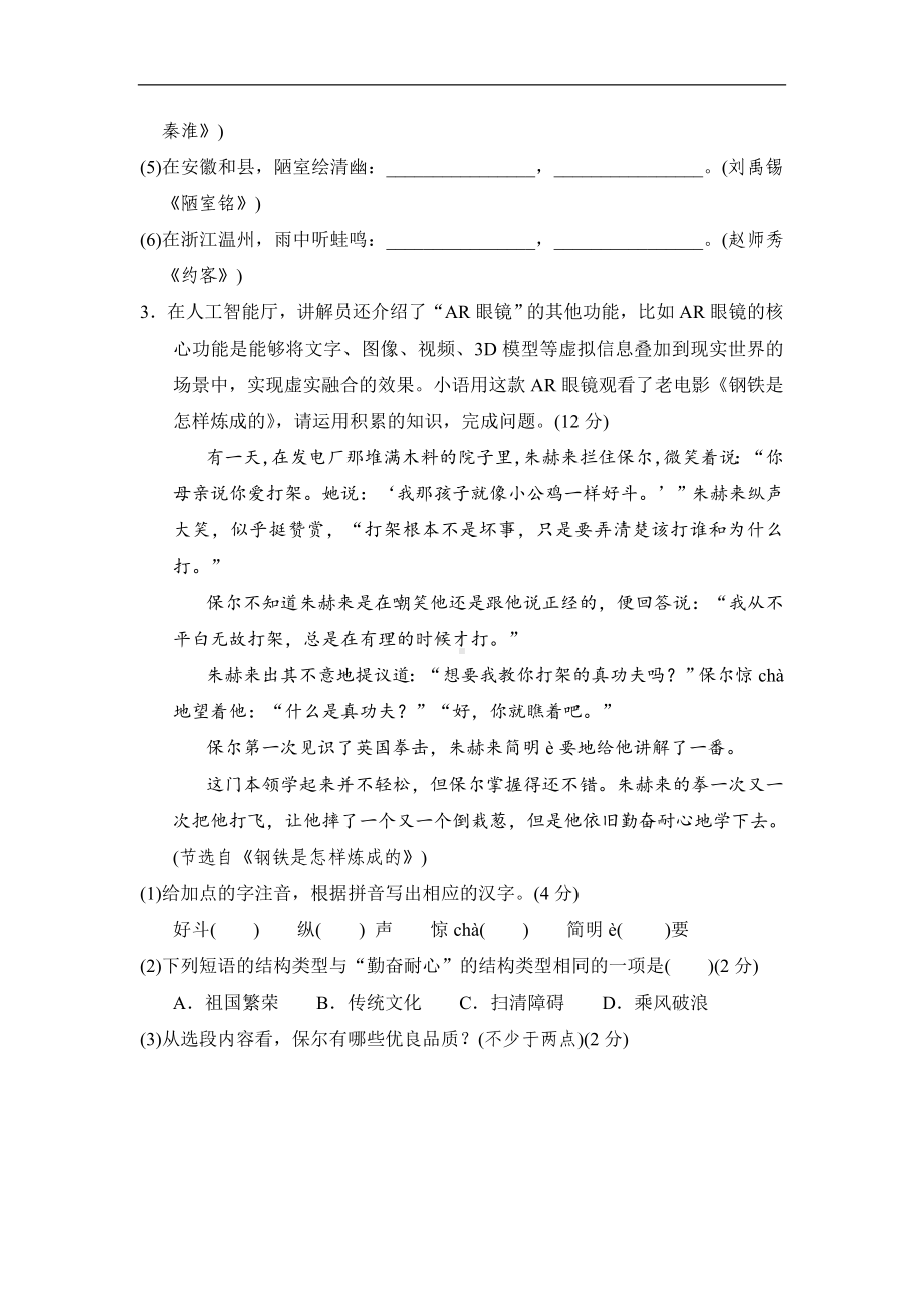 2025新部编统编版七年级下册《语文》第六单元学情评估（含答案）.doc_第3页