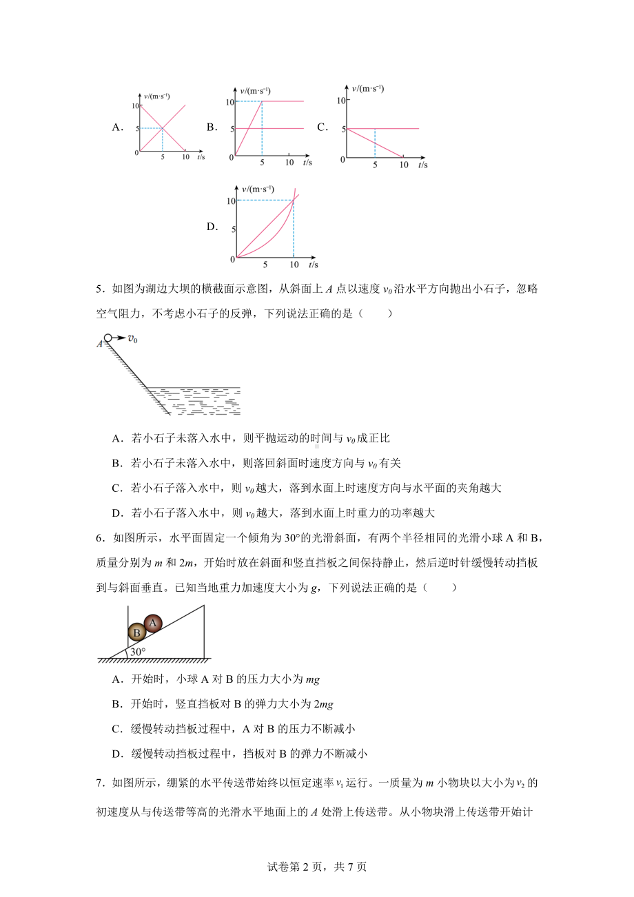 2025届四川省宜宾市高三上学期第一次诊断性考试物理试卷.docx_第2页