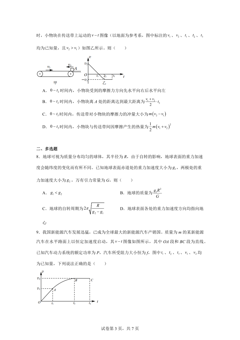 2025届四川省宜宾市高三上学期第一次诊断性考试物理试卷.docx_第3页