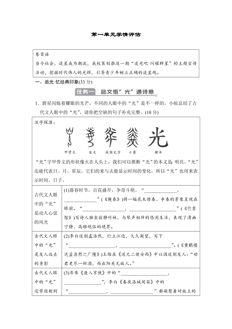 （2025新（部编））统编版七年级下册《语文》第一单元学情评估.docx_第1页