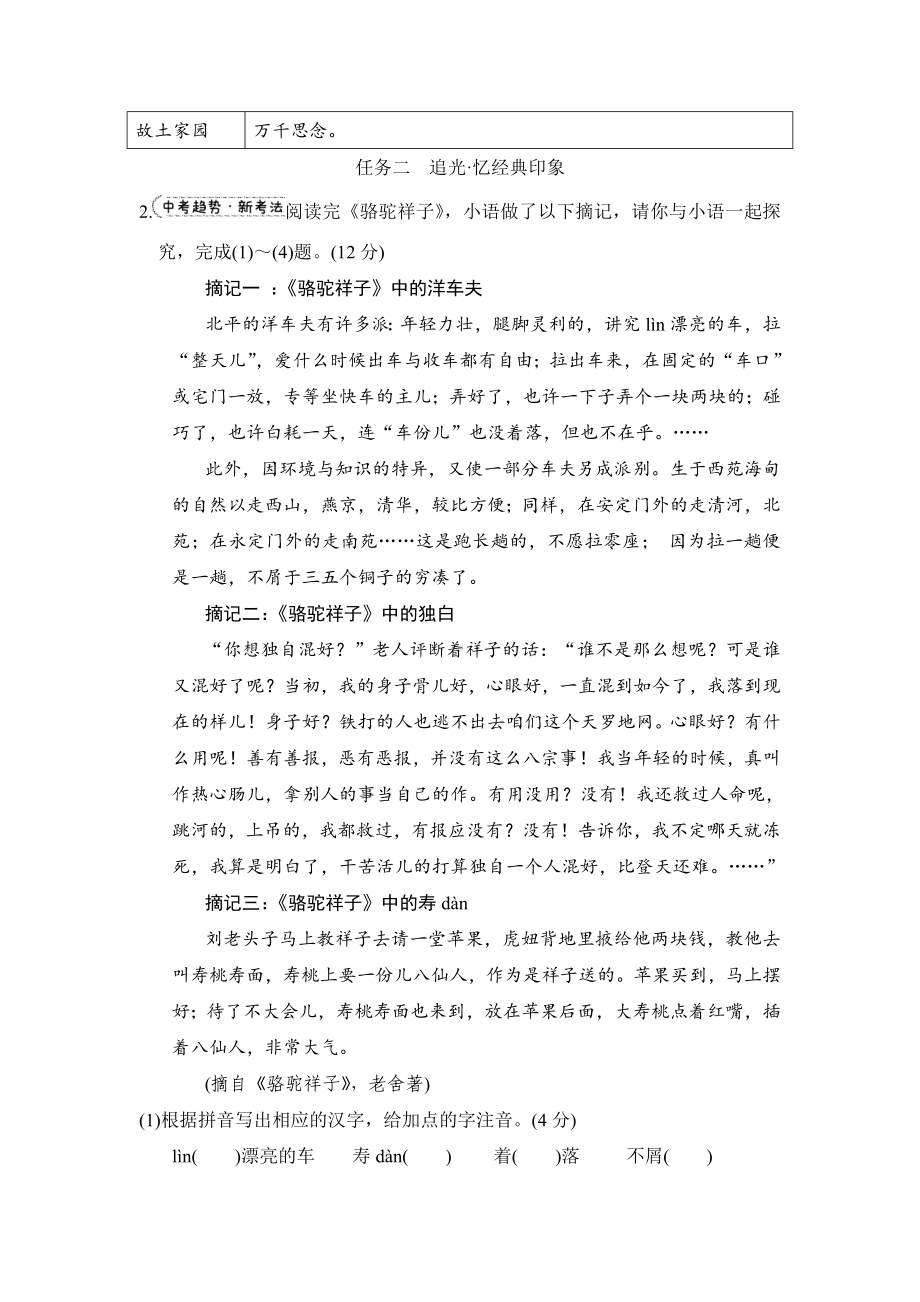 （2025新（部编））统编版七年级下册《语文》第一单元学情评估.docx_第2页