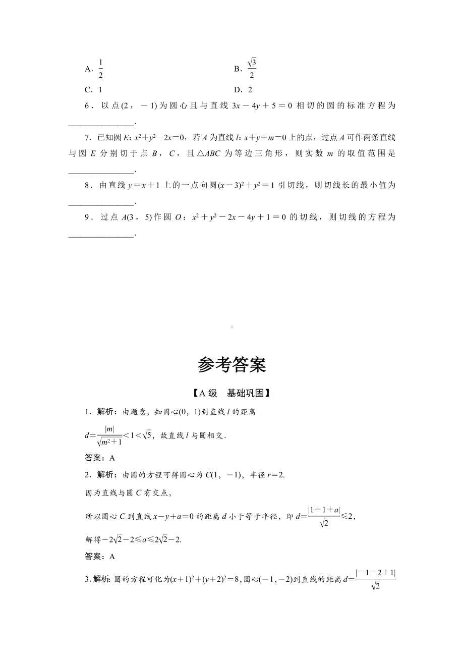 2025高考数学一轮复习-8.4-直线与圆的位置关系-专项训练（含答案）.docx_第3页