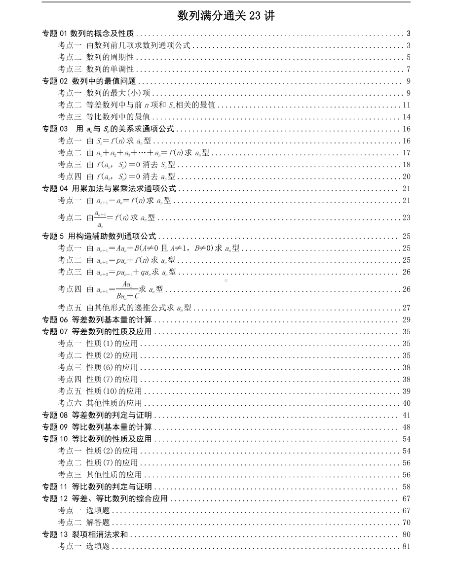 数列满分通关23讲（学生版）.pdf_第1页