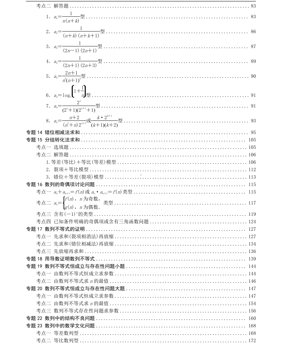 数列满分通关23讲（学生版）.pdf_第2页