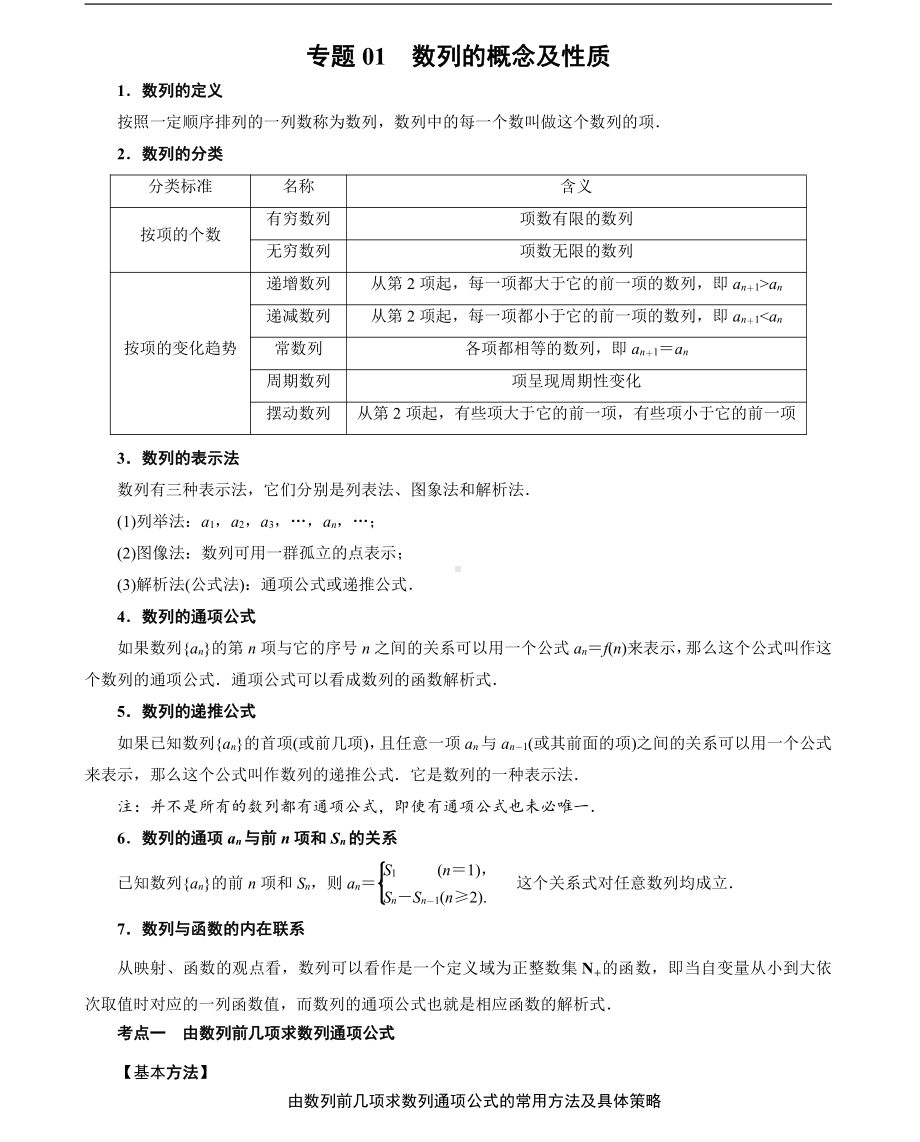 数列满分通关23讲（学生版）.pdf_第3页