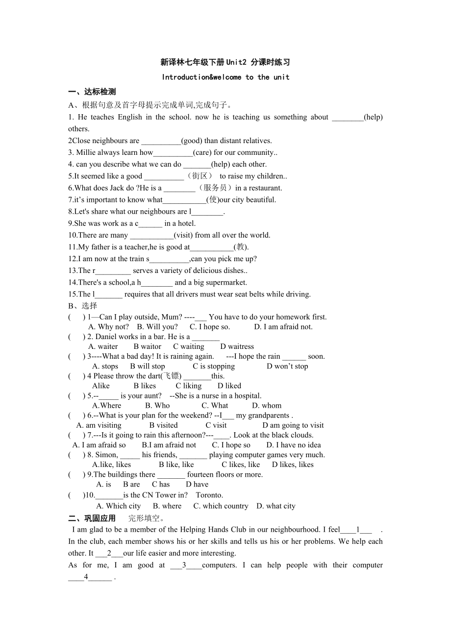 2025新牛津译林版七年级下册《英语》Unit2 分课时练习.docx_第1页