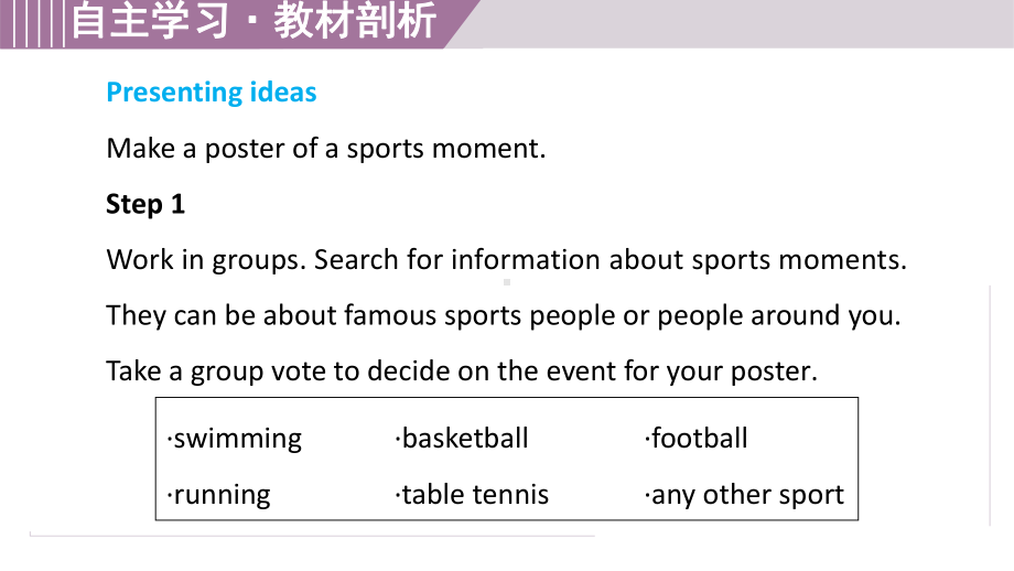 Unit 2 Go for it! Presenting ideas & Reflection（课件）2024-2025学年度外研版英语七年级下册.ppt_第2页