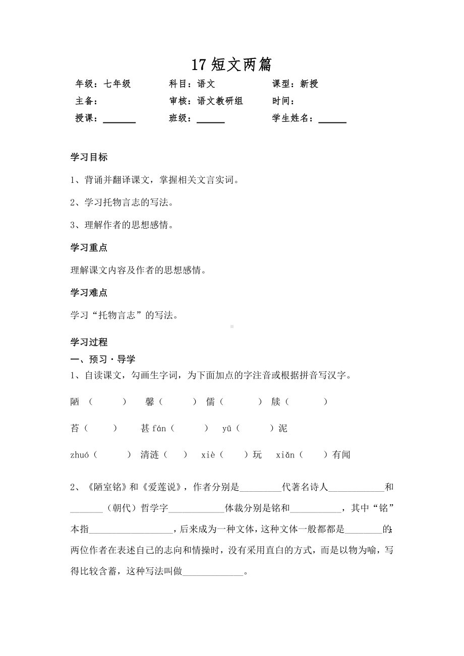 第17课《短文两篇》导学案-2025新（部编）统编版七年级下册《语文》.docx_第1页