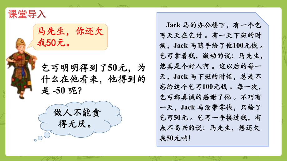 1.3用正、负数表示意义相反的量（课件）2024-2025学年度冀教版数学六年级下册.pptx_第3页