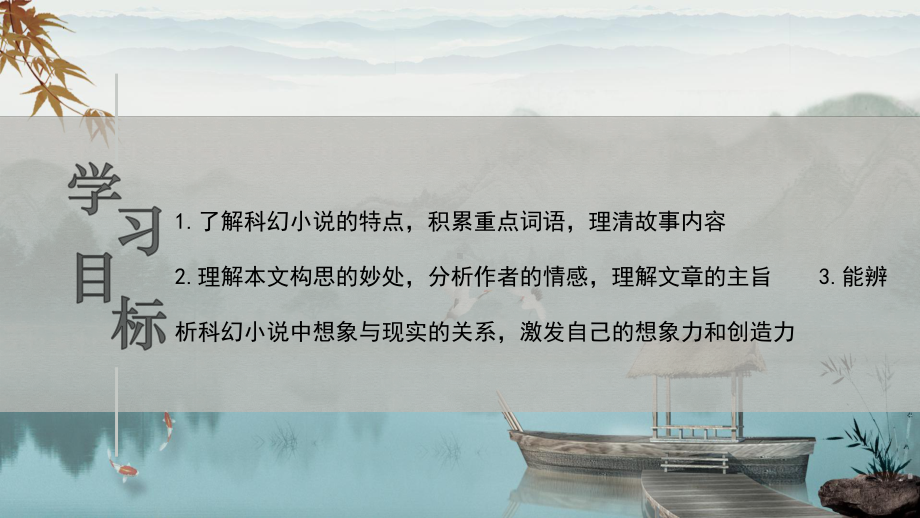 第24课《带上她的眼睛》（ppt课件）-2025新（部编）统编版七年级下册《语文》.pptx_第3页