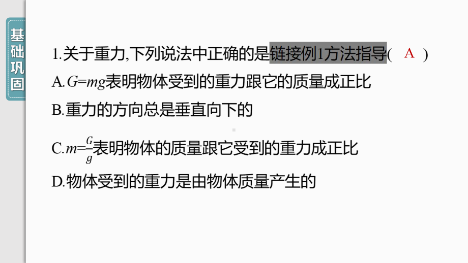 7.3　重力课时作业 课件 2024-2025学年度人教版物理八年级下册.pptx_第3页