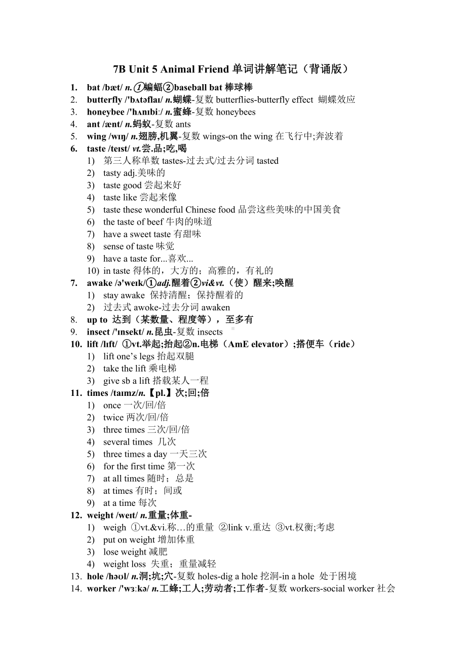 2025新牛津译林版七年级下册《英语》Unit 5 Animal Friends单词讲解笔记 .docx_第1页