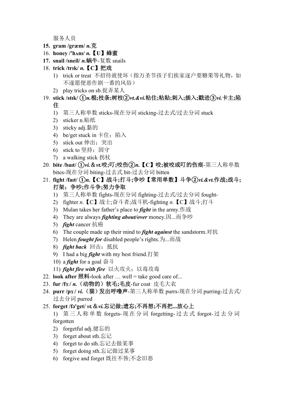 2025新牛津译林版七年级下册《英语》Unit 5 Animal Friends单词讲解笔记 .docx_第2页