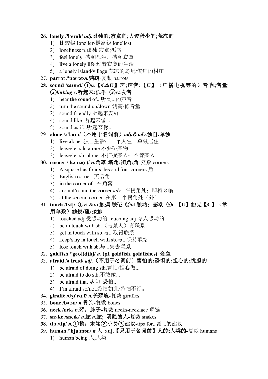 2025新牛津译林版七年级下册《英语》Unit 5 Animal Friends单词讲解笔记 .docx_第3页