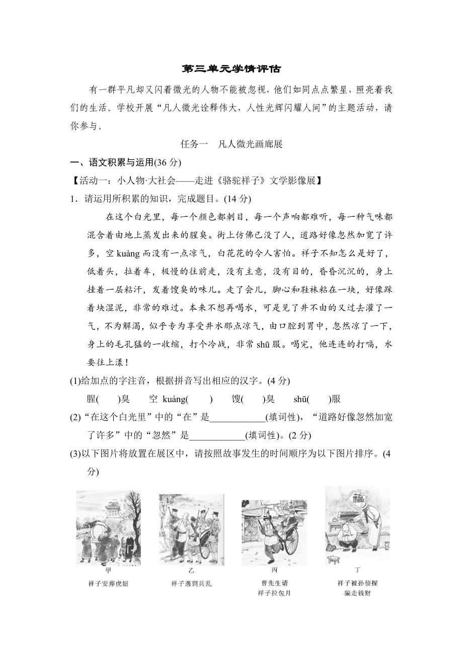 2025新部编统编版七年级下册《语文》第三单元学情评估（含答案）.doc_第1页