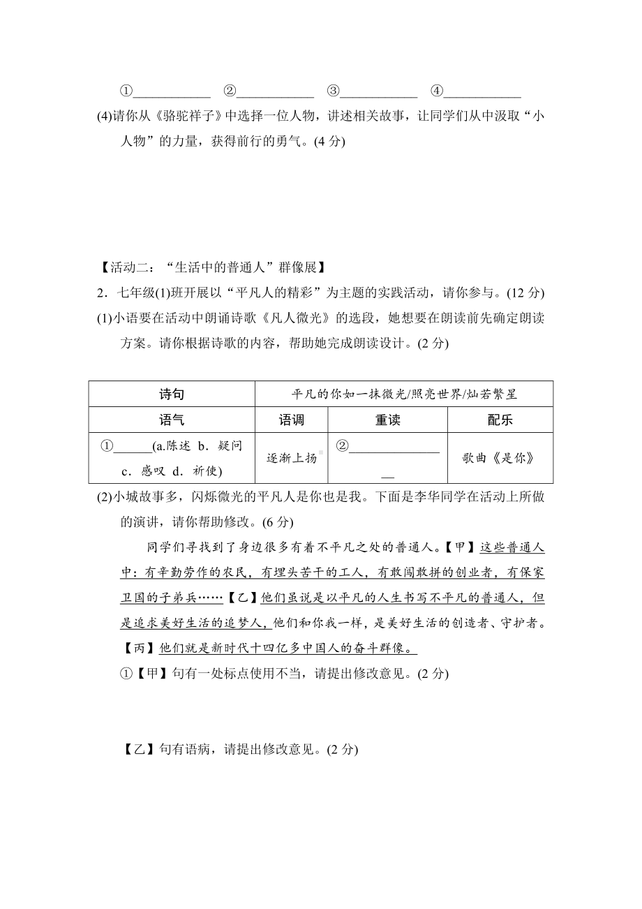 2025新部编统编版七年级下册《语文》第三单元学情评估（含答案）.doc_第2页