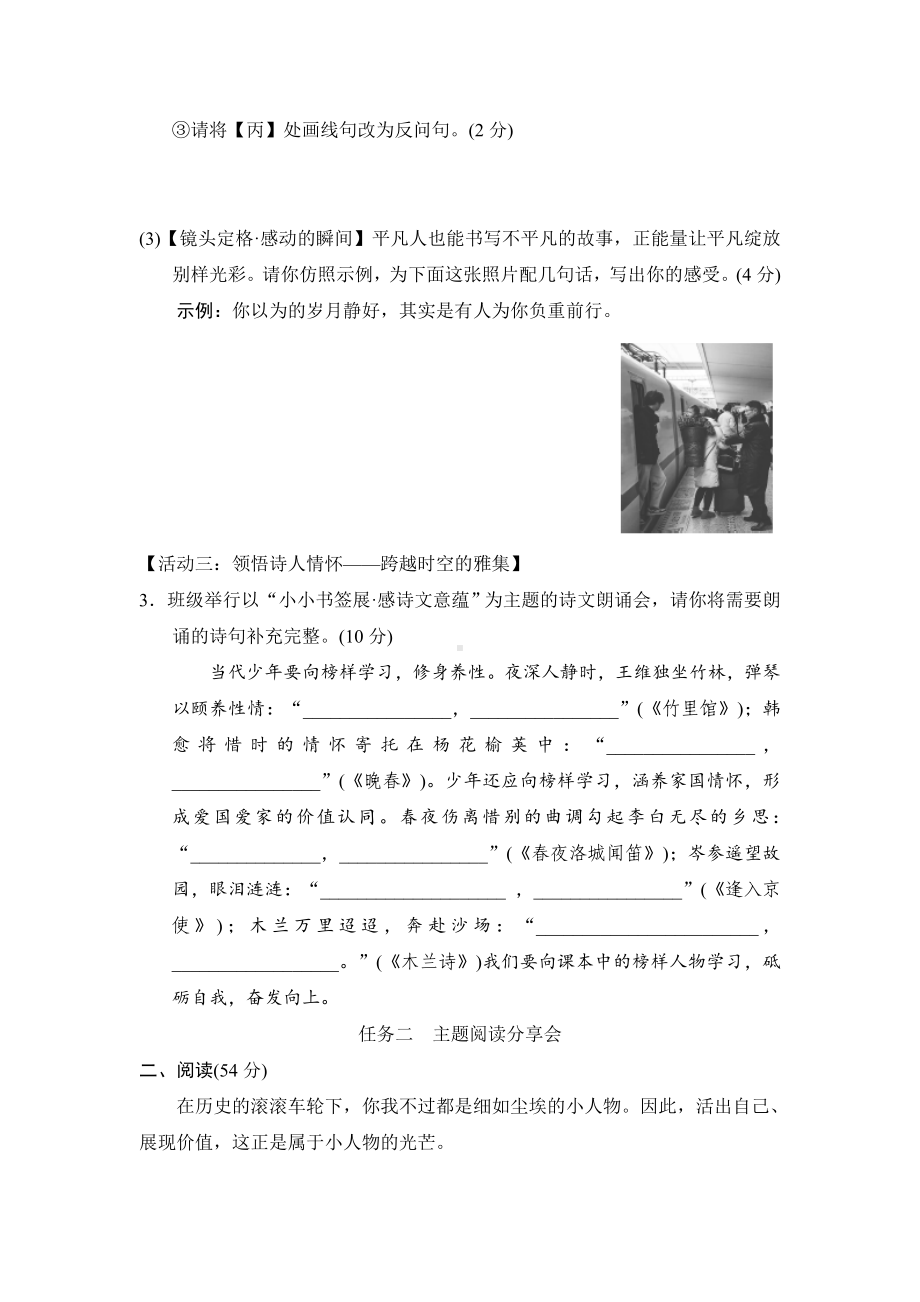 2025新部编统编版七年级下册《语文》第三单元学情评估（含答案）.doc_第3页