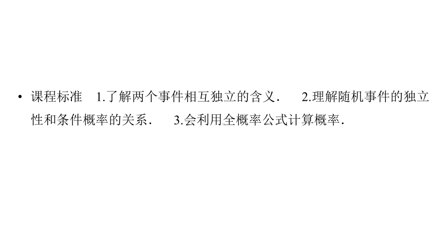 2025高考数学一轮复习-第11章-概率、随机变量及其分布-第3讲 事件的相互独立性与条件概率、全概率公式（课件）.pptx_第2页