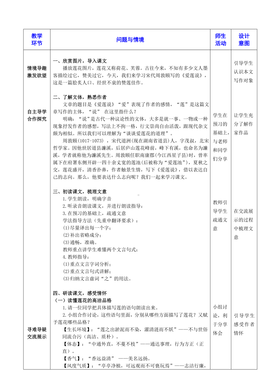 第17课《短文两篇——爱莲说》教学设计-2025新（部编）统编版七年级下册《语文》.docx_第2页