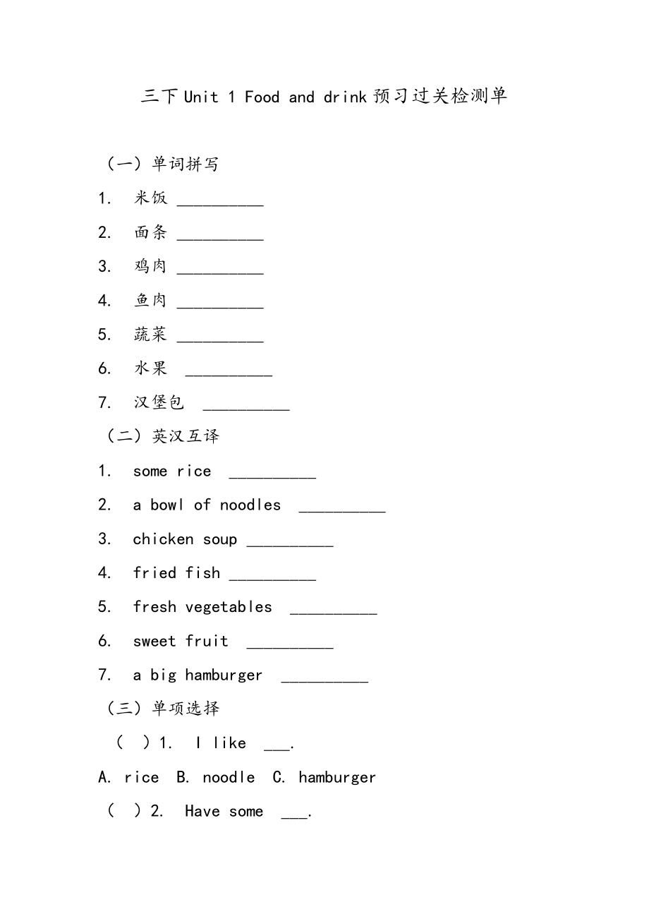 [2025]新鲁科版（五四制）三年级下册《英语》单元测试（含答案）（全册打包）.rar