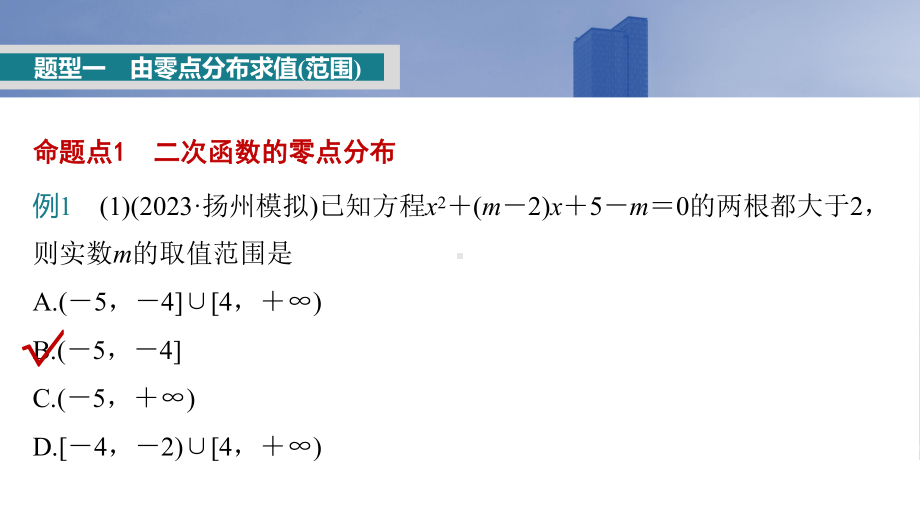 2025高考数学一轮复习§2.12 函数与方程的综合应用（课件）.pptx_第3页