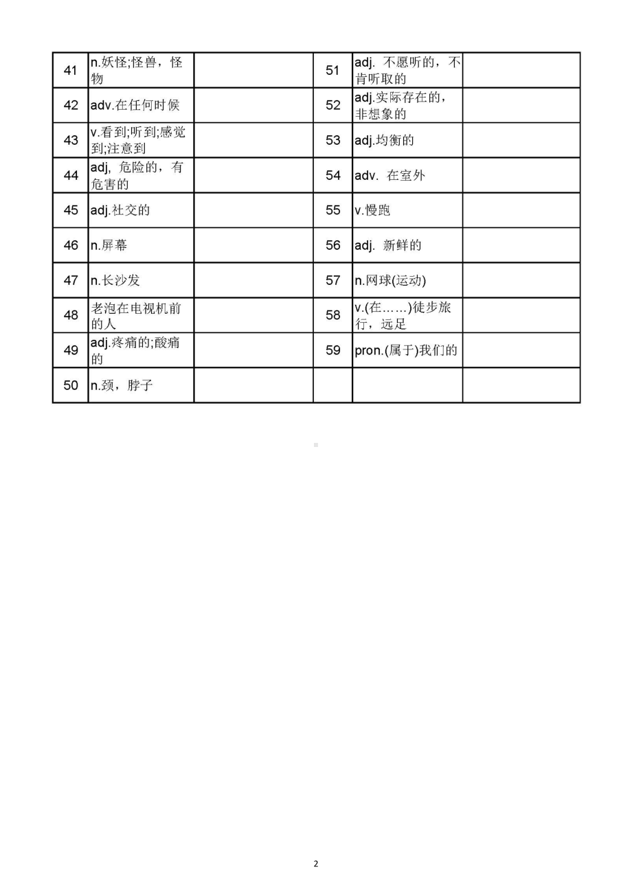 初中英语新外研版七年级下册Unit 4单词默写练习（附参考答案）（2025春）.doc_第2页