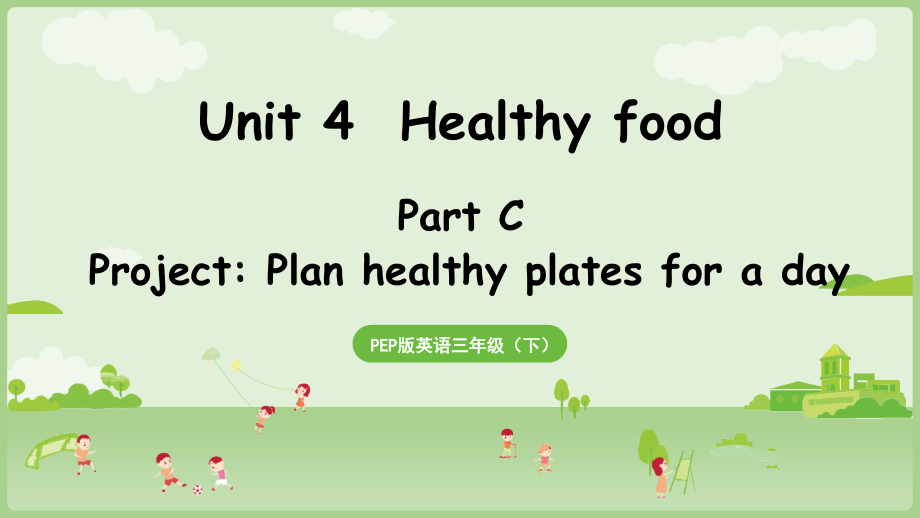 Unit 4 Healthy food Part CProject（ppt课件+素材）(共23张PPT)-2025新人教PEP版三年级下册《英语》.zip