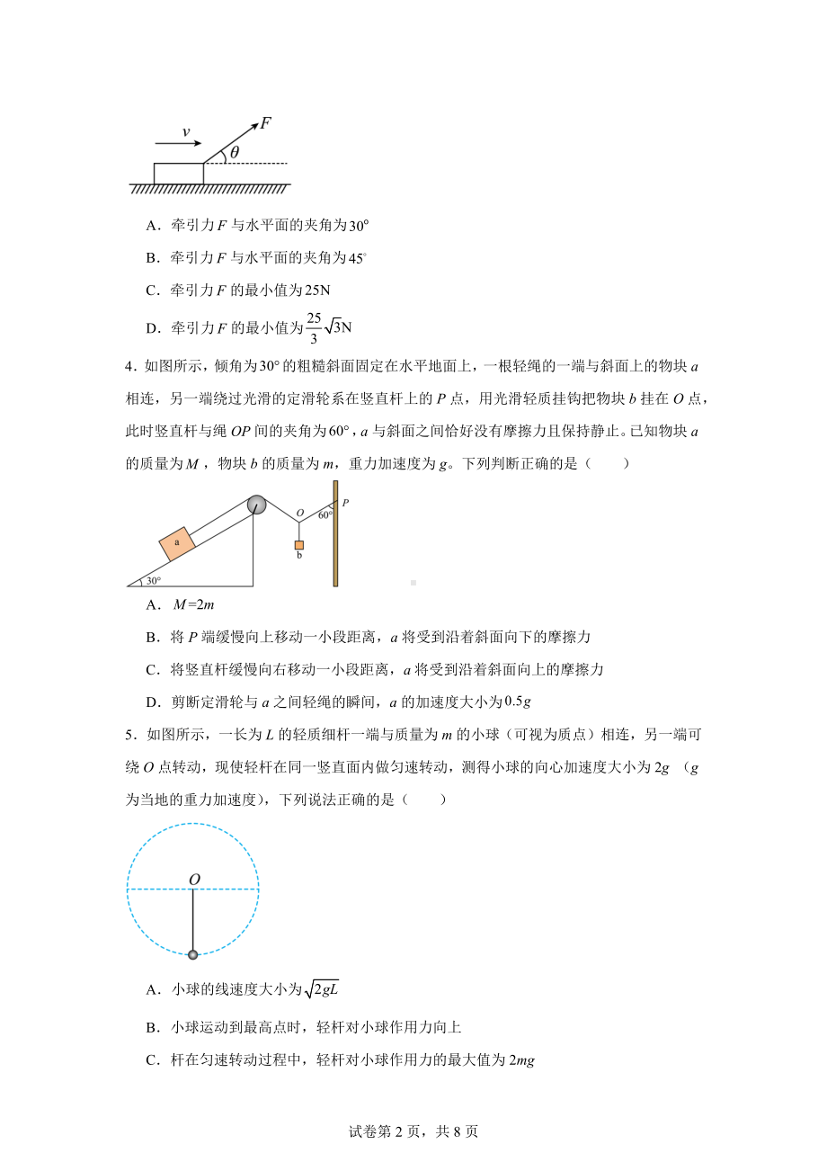 2025届四川省眉山市东坡区高中学校高三上学期一诊模拟联考物理试题.docx_第2页