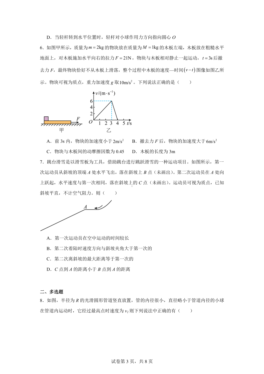 2025届四川省眉山市东坡区高中学校高三上学期一诊模拟联考物理试题.docx_第3页