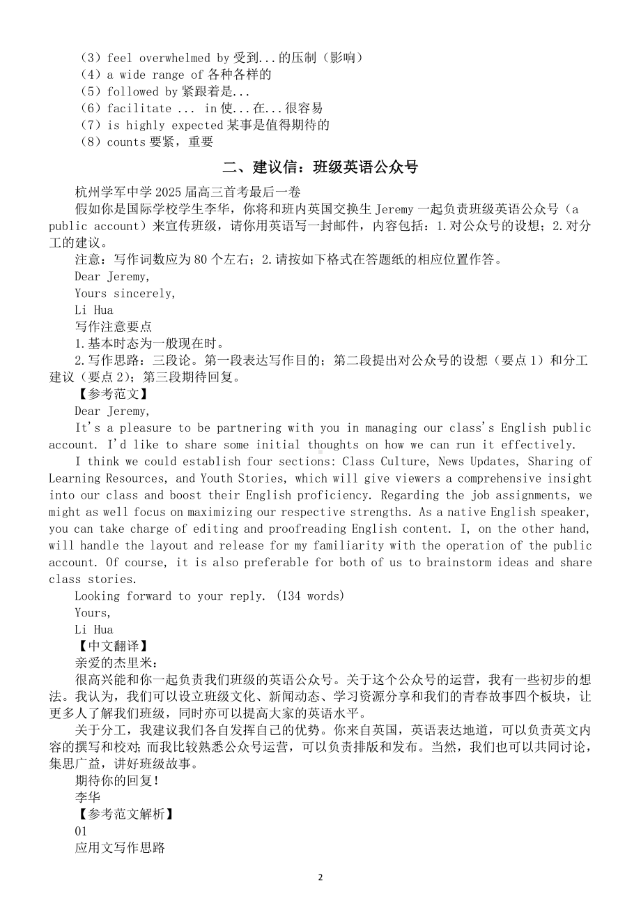 高中英语2025届高考复习应用文写作练习与讲解系列0109（共三篇）.doc_第2页