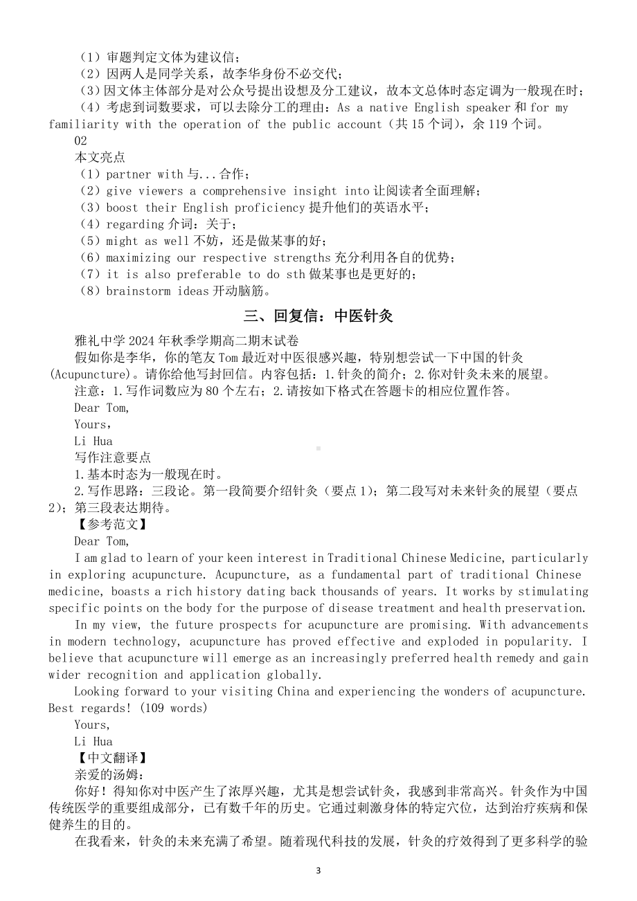 高中英语2025届高考复习应用文写作练习与讲解系列0109（共三篇）.doc_第3页