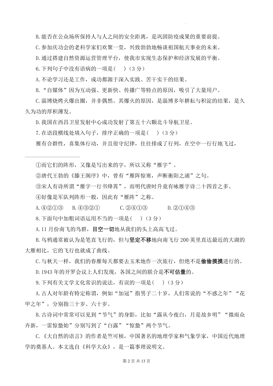 统编版八年级下册语文第二单元测试卷（含答案解析）.docx_第2页