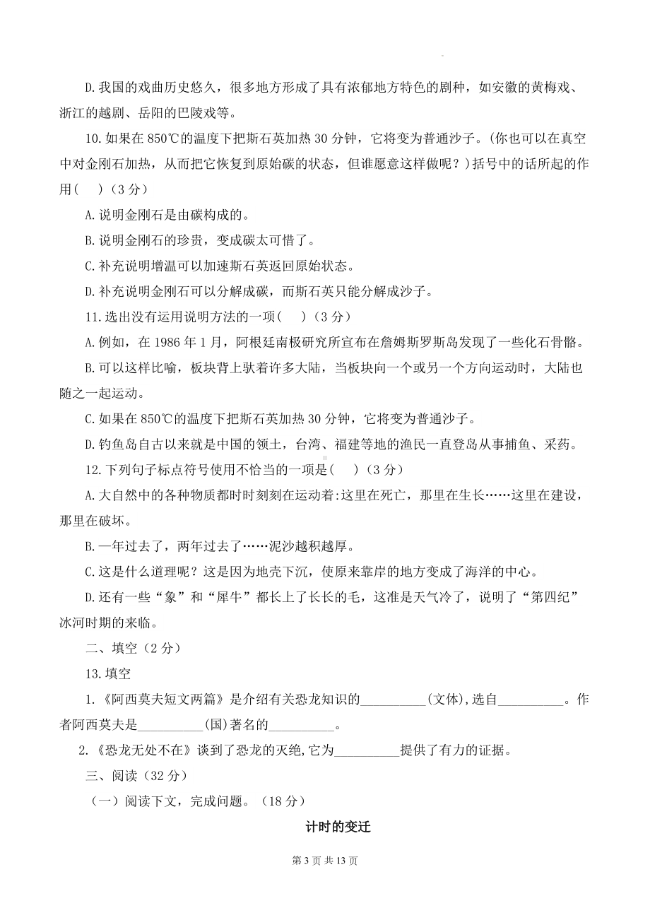 统编版八年级下册语文第二单元测试卷（含答案解析）.docx_第3页