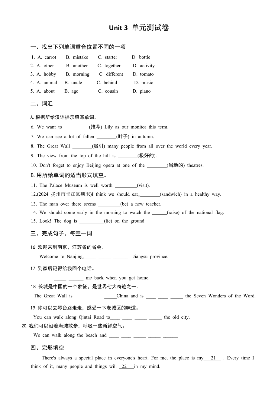 2025新牛津译林版七年级下册《英语》Unit 3 单元测试 .docx_第1页