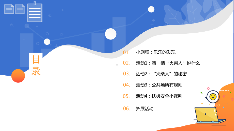 2024新粤教版二年级上册《地方综合课程》主题1 寻找安全火柴人 ppt课件（24张PPT）.ppt_第2页