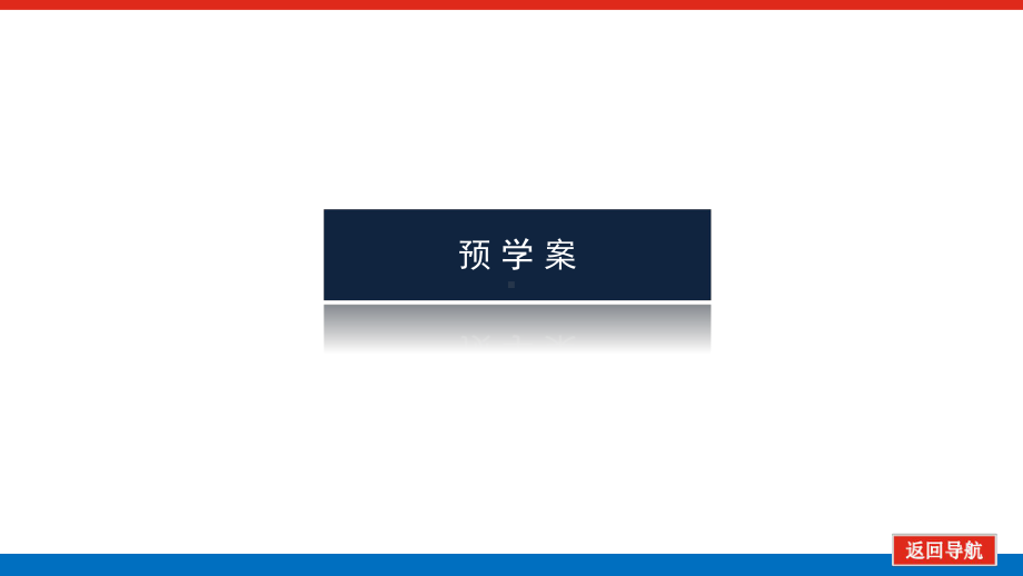 人教版高中数学必修第二册8.6.3.1平面与平面垂直的判定（课件）.pptx_第3页