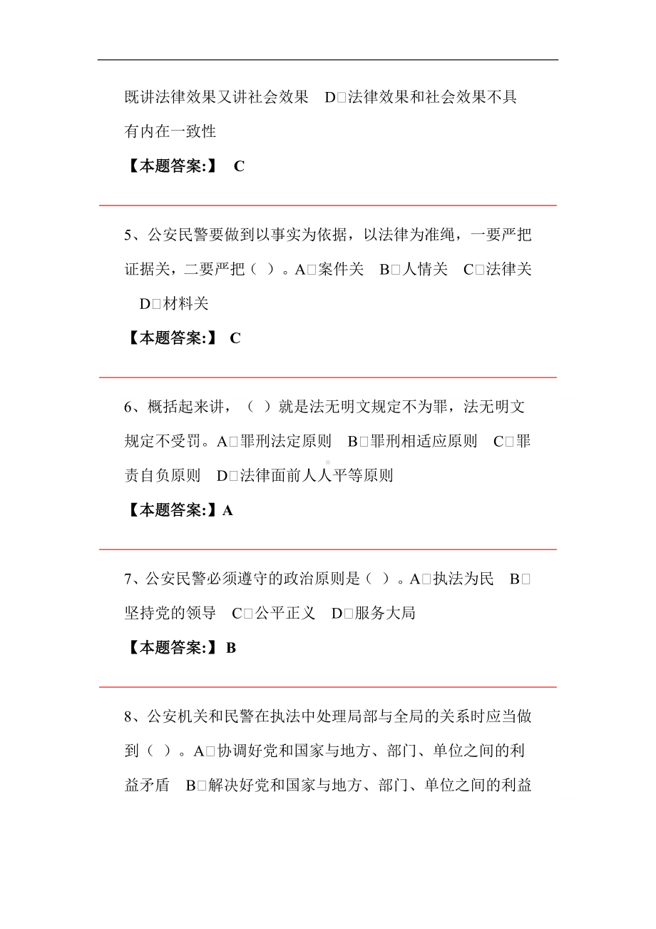 2025年国家公务员考试公安民警资格考试题库及答案（一）.docx_第2页