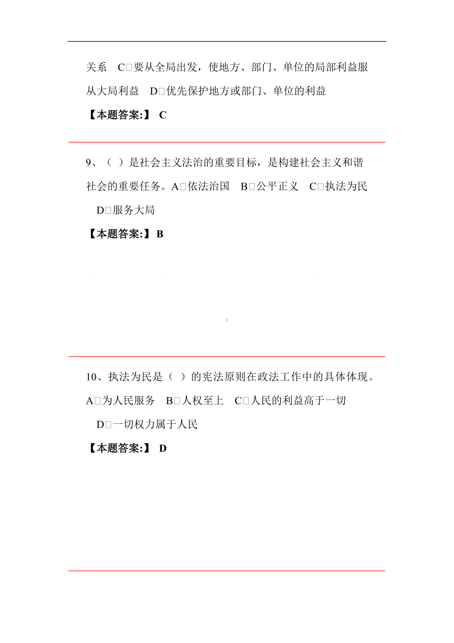 2025年国家公务员考试公安民警资格考试题库及答案（一）.docx_第3页