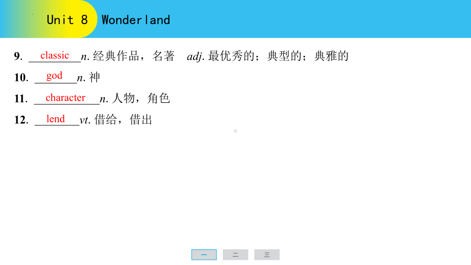 2025新牛津译林版七年级下册《英语》Unit 8　Wonderland 词汇手册（ppt课件） .pptx_第2页