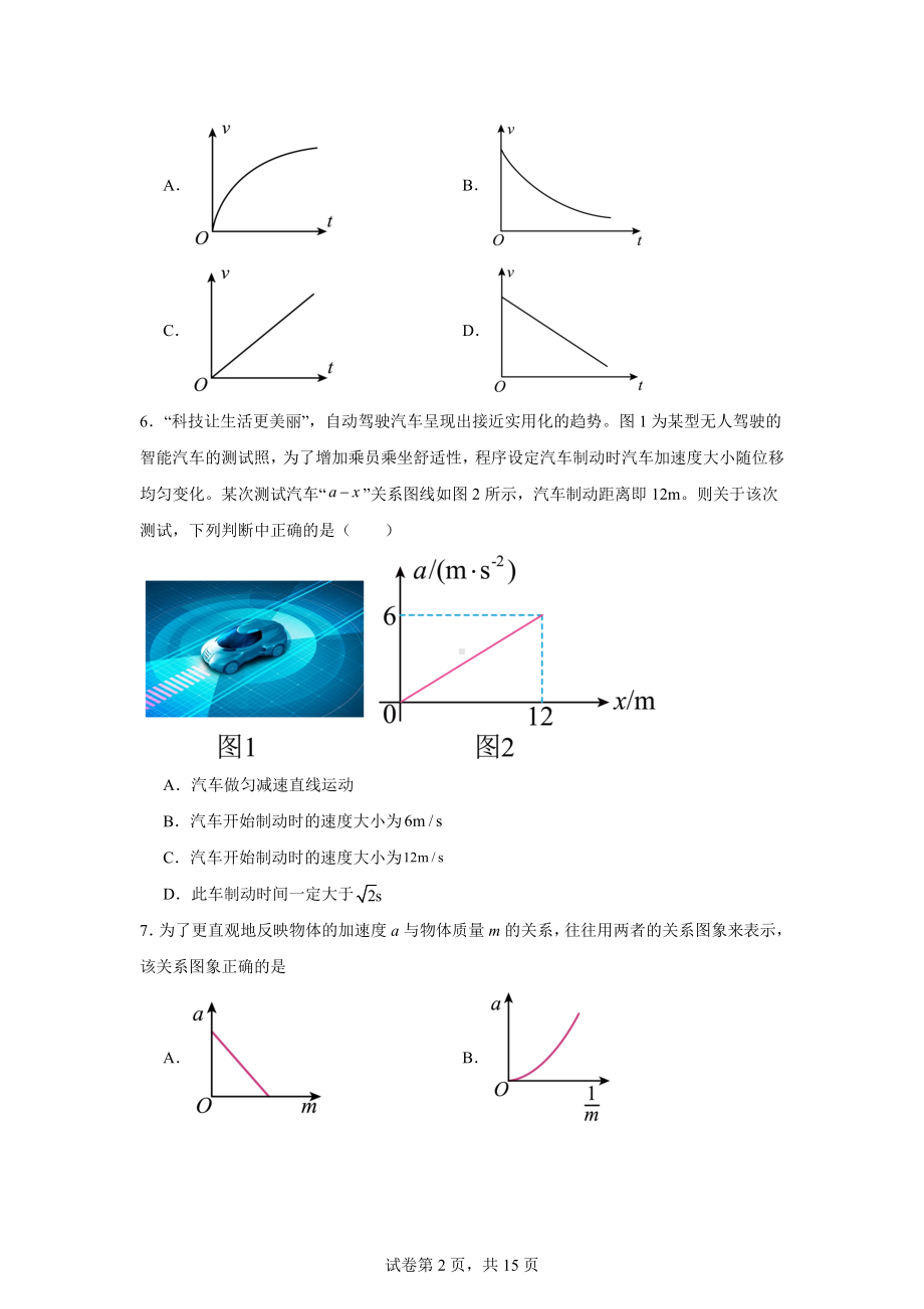 江苏省淮安市2024-2025学年高二上学期学业水平合格性考试调研物理试题.docx_第2页