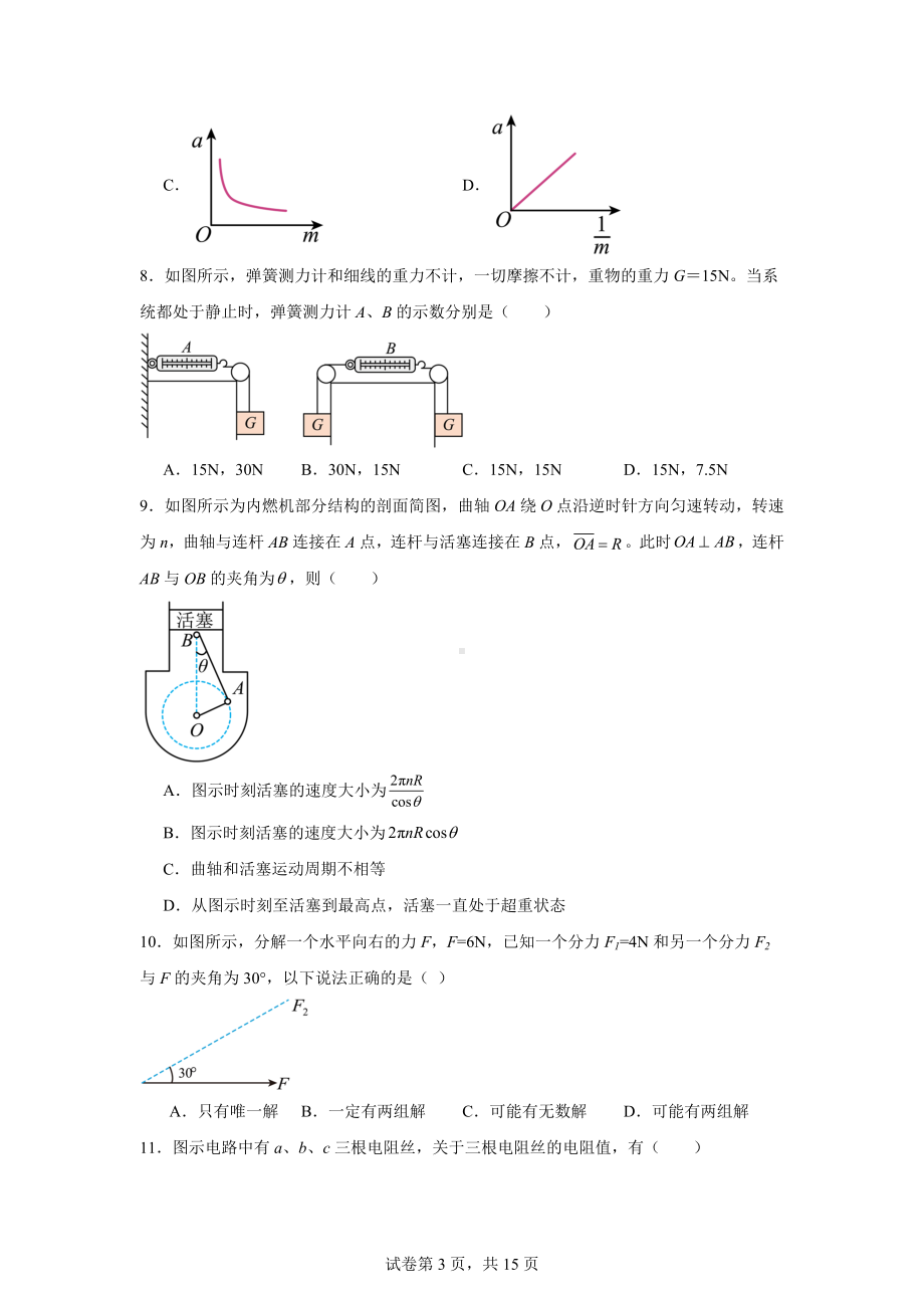 江苏省淮安市2024-2025学年高二上学期学业水平合格性考试调研物理试题.docx_第3页