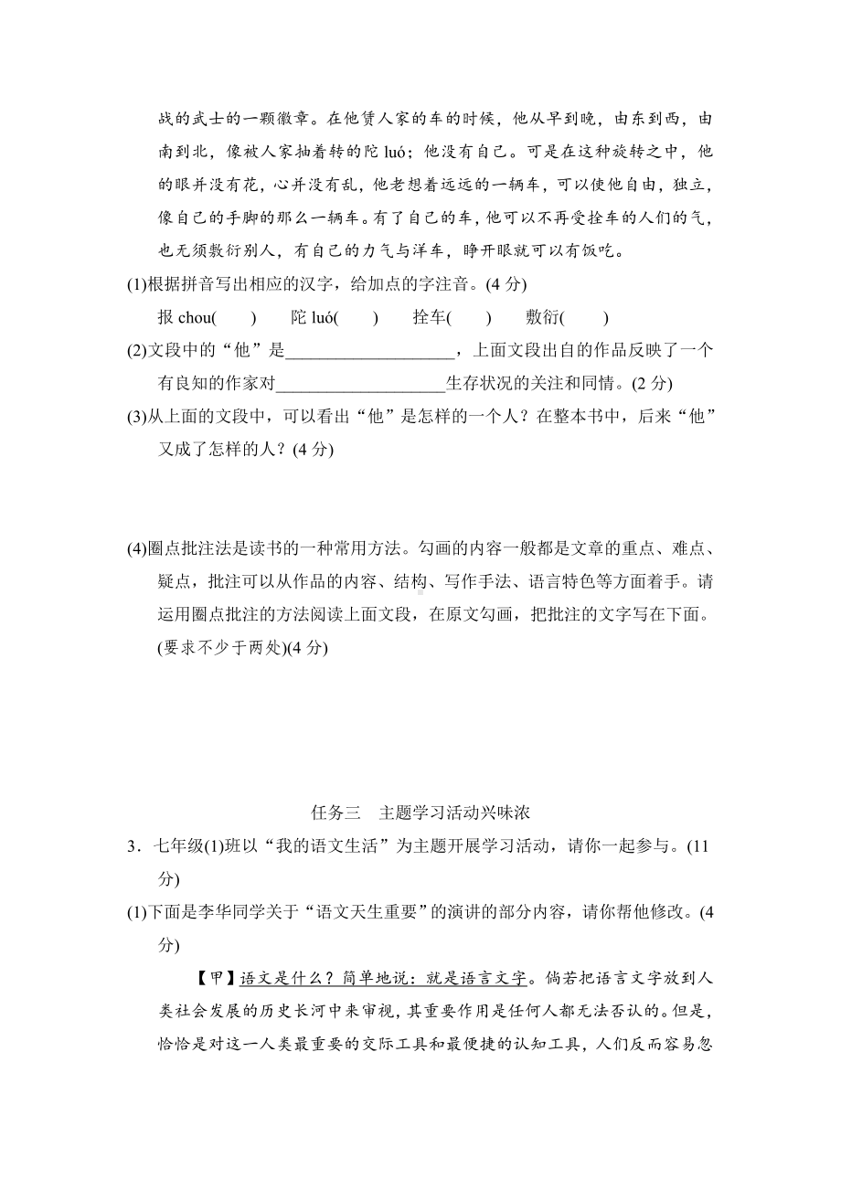 2025新部编统编版七年级下册《语文》期中学情评估练习（含答案）.doc_第2页