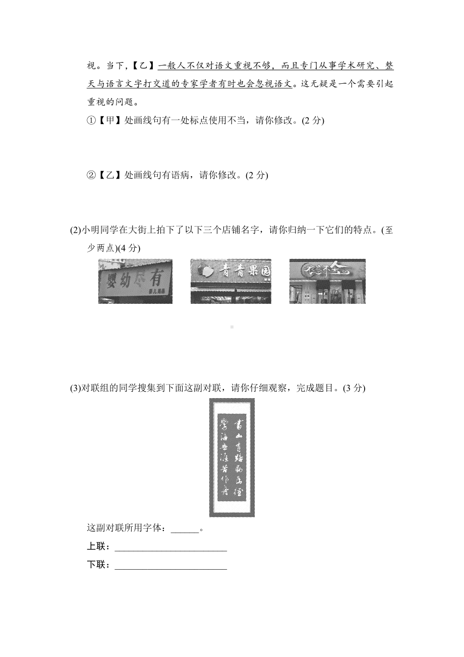 2025新部编统编版七年级下册《语文》期中学情评估练习（含答案）.doc_第3页