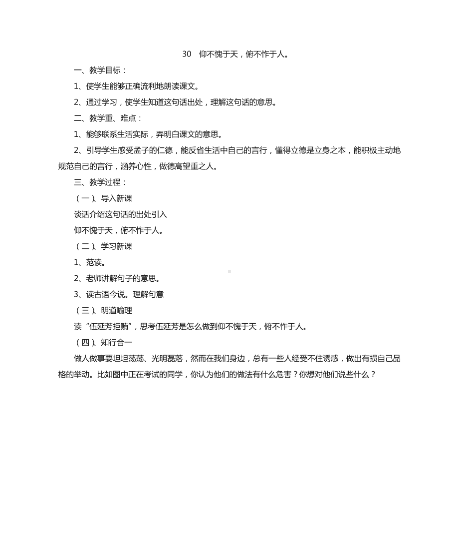 2025新鲁教版六年级《中华优秀传统文化》第五单元 公忠报国 单元同步简案.docx_第3页