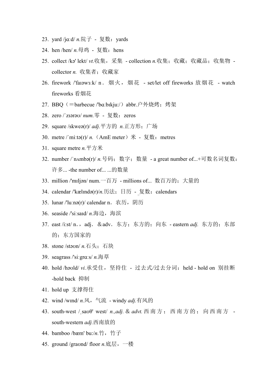 2025新牛津译林版七年级下册《英语》Unit 1 Home单词讲解笔记.docx_第2页