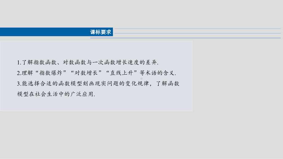 2025高考数学一轮复习§2.13 函数模型的应用用（课件）.pptx_第2页